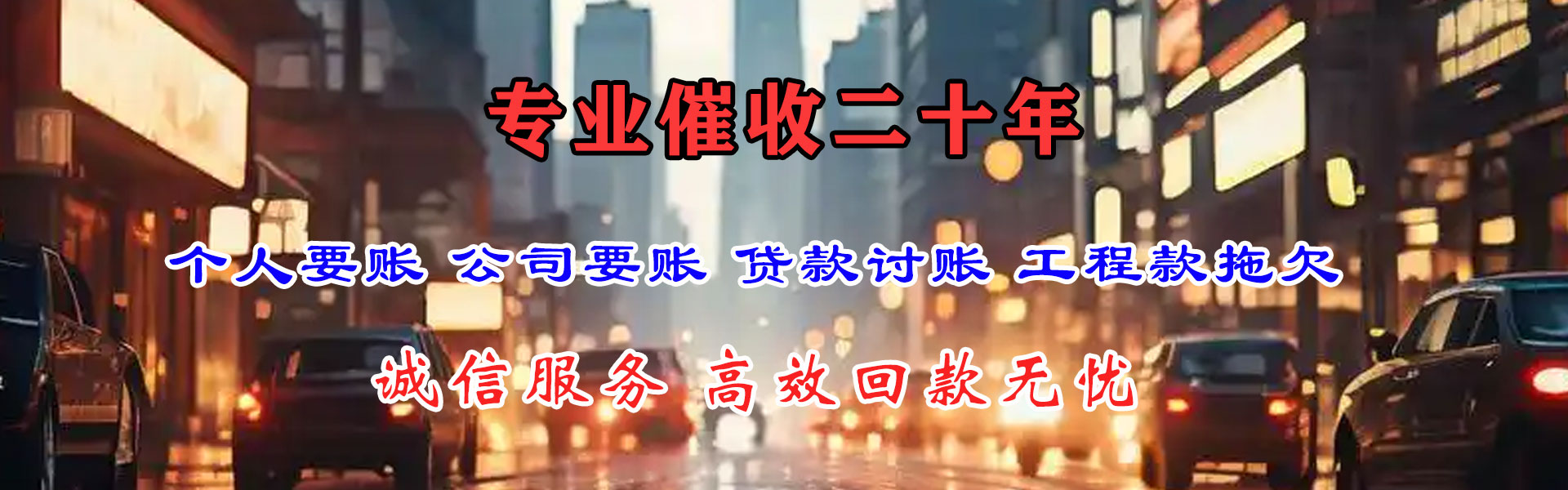 河东要债公司
