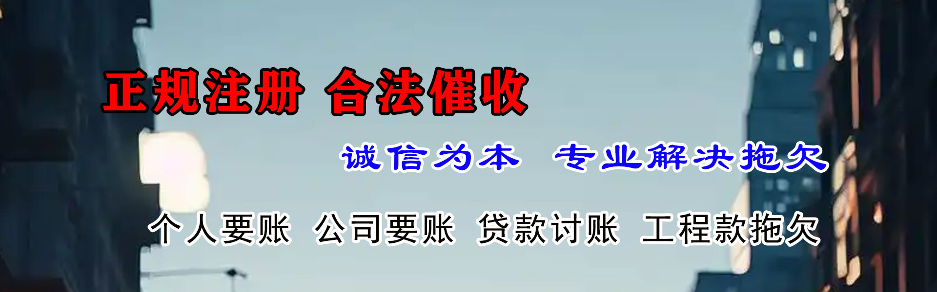 河东收账公司